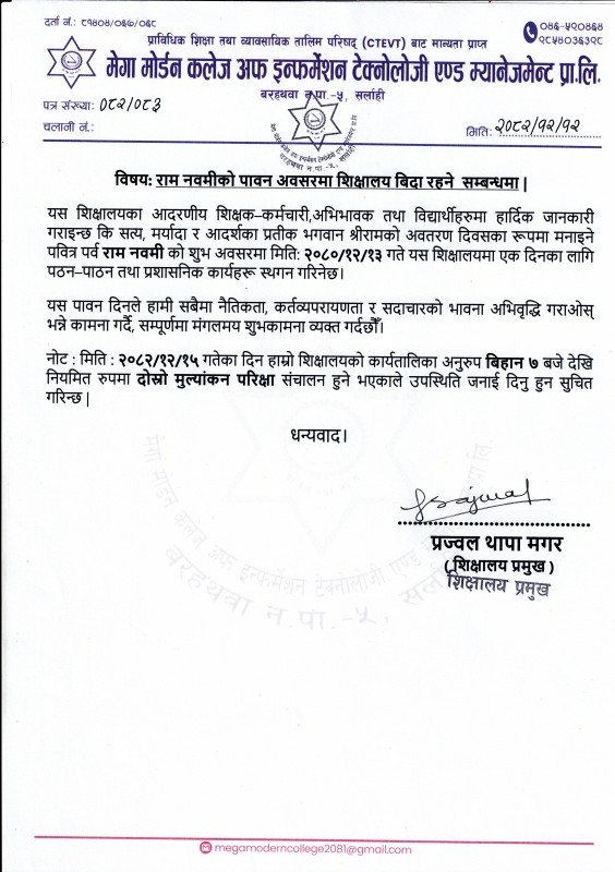 राम नवमीमा शिक्षालय बिदा रहने सम्बन्धमा |